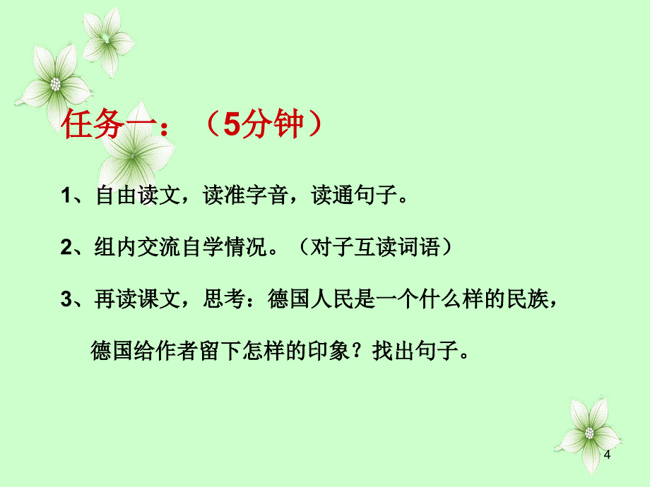 自己的花是让别人看的ppt课件_第4页