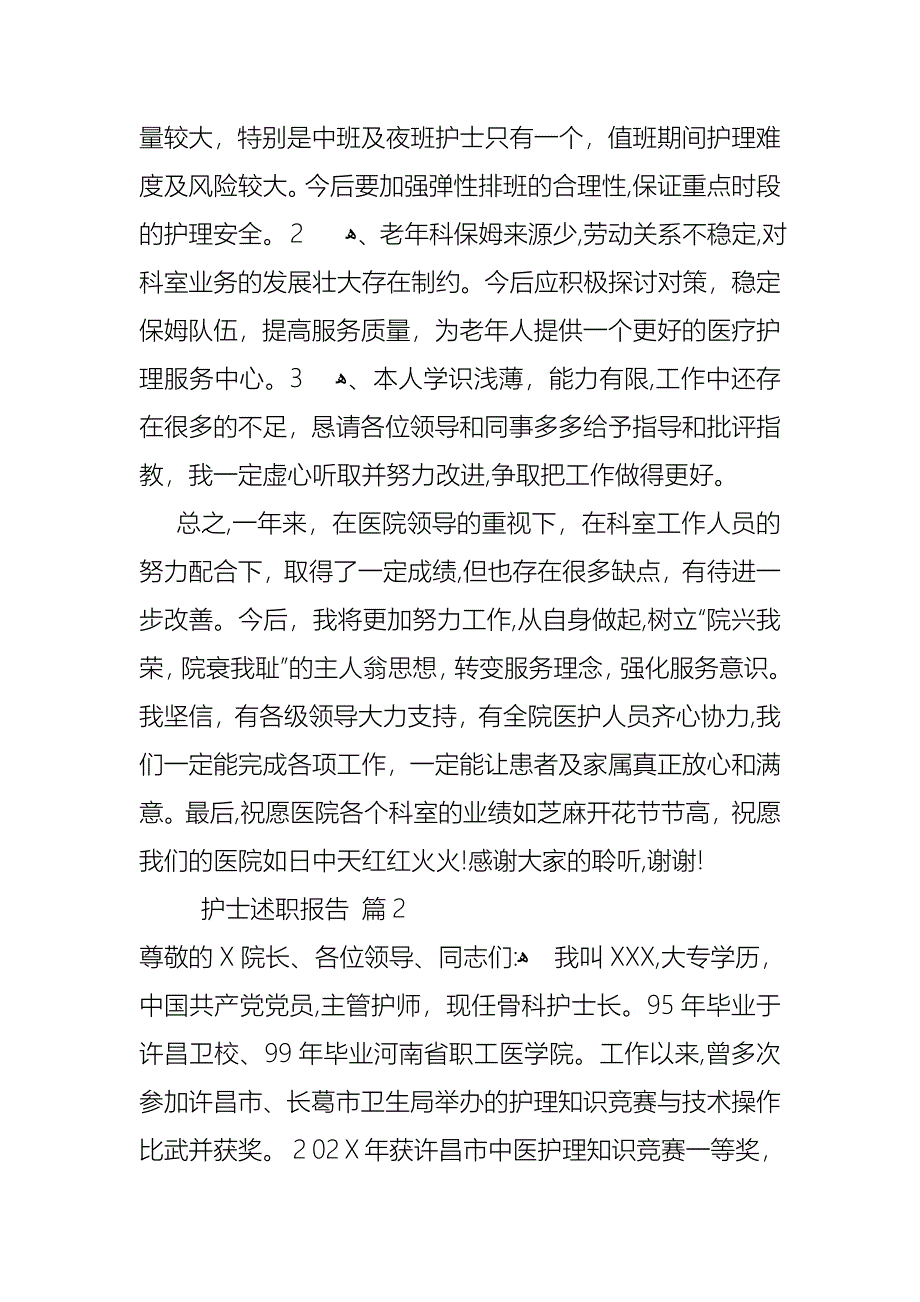 护士述职报告汇编8篇_第3页