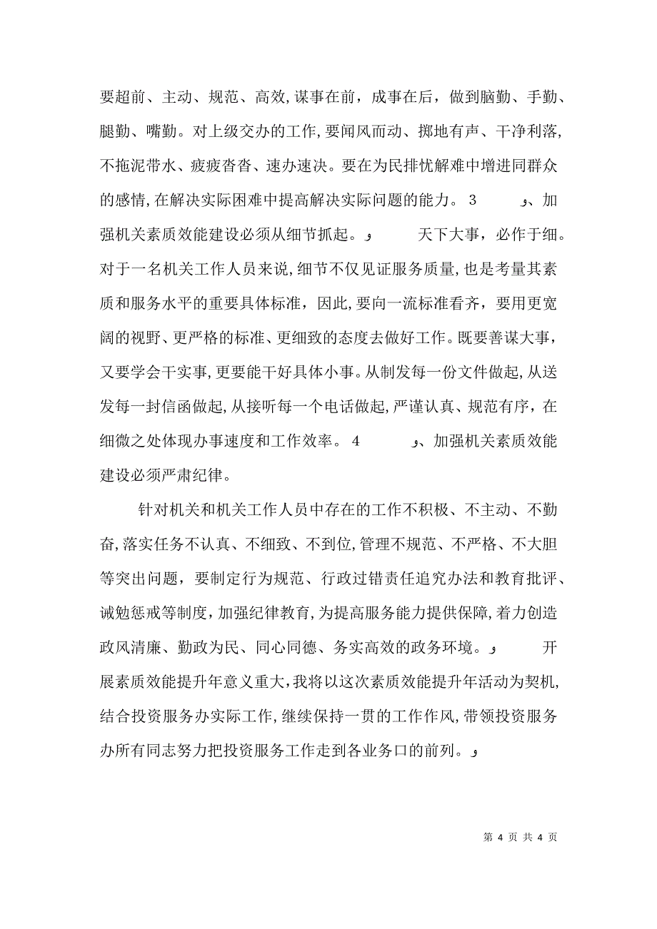 能力方面的自我鉴定_第4页