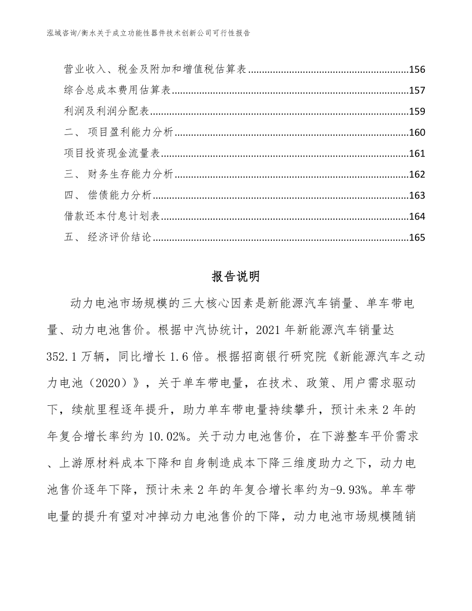 衡水关于成立功能性器件技术创新公司可行性报告_第5页