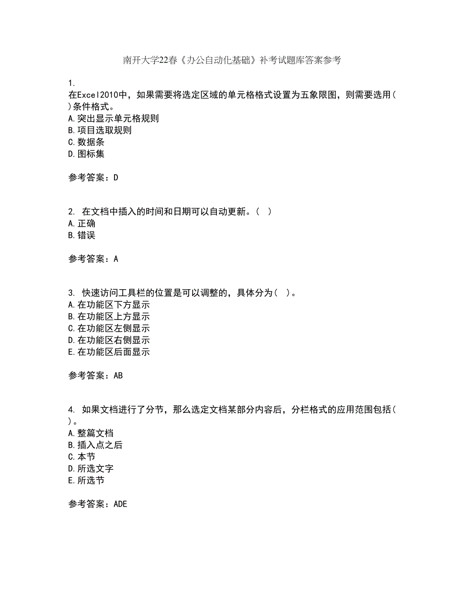 南开大学22春《办公自动化基础》补考试题库答案参考60_第1页