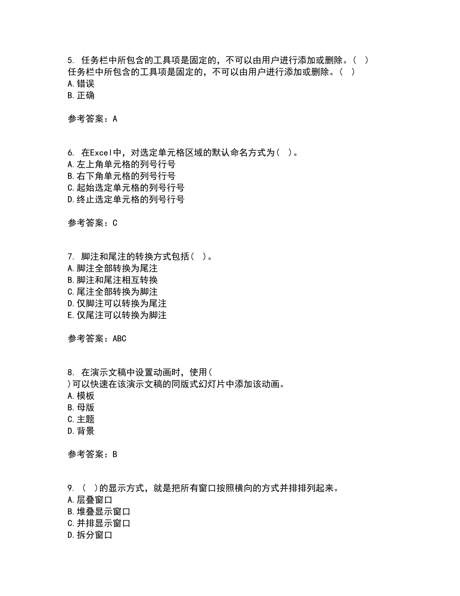 南开大学22春《办公自动化基础》补考试题库答案参考60_第2页