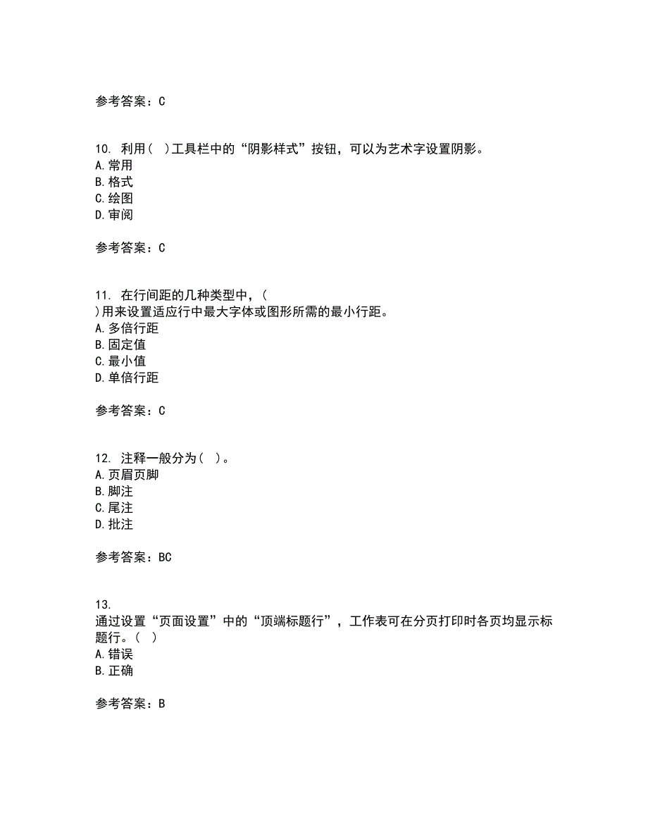 南开大学22春《办公自动化基础》补考试题库答案参考60_第3页