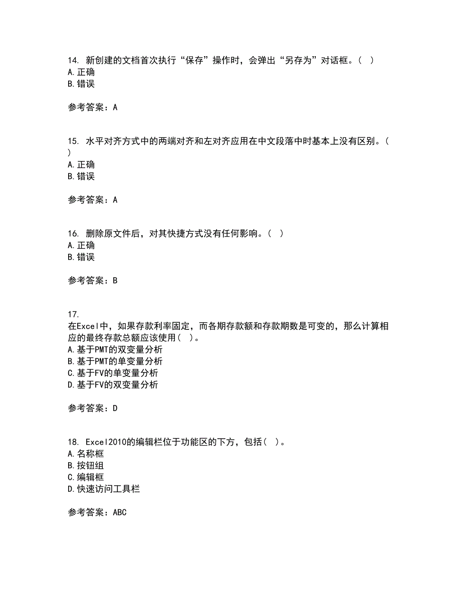 南开大学22春《办公自动化基础》补考试题库答案参考60_第4页