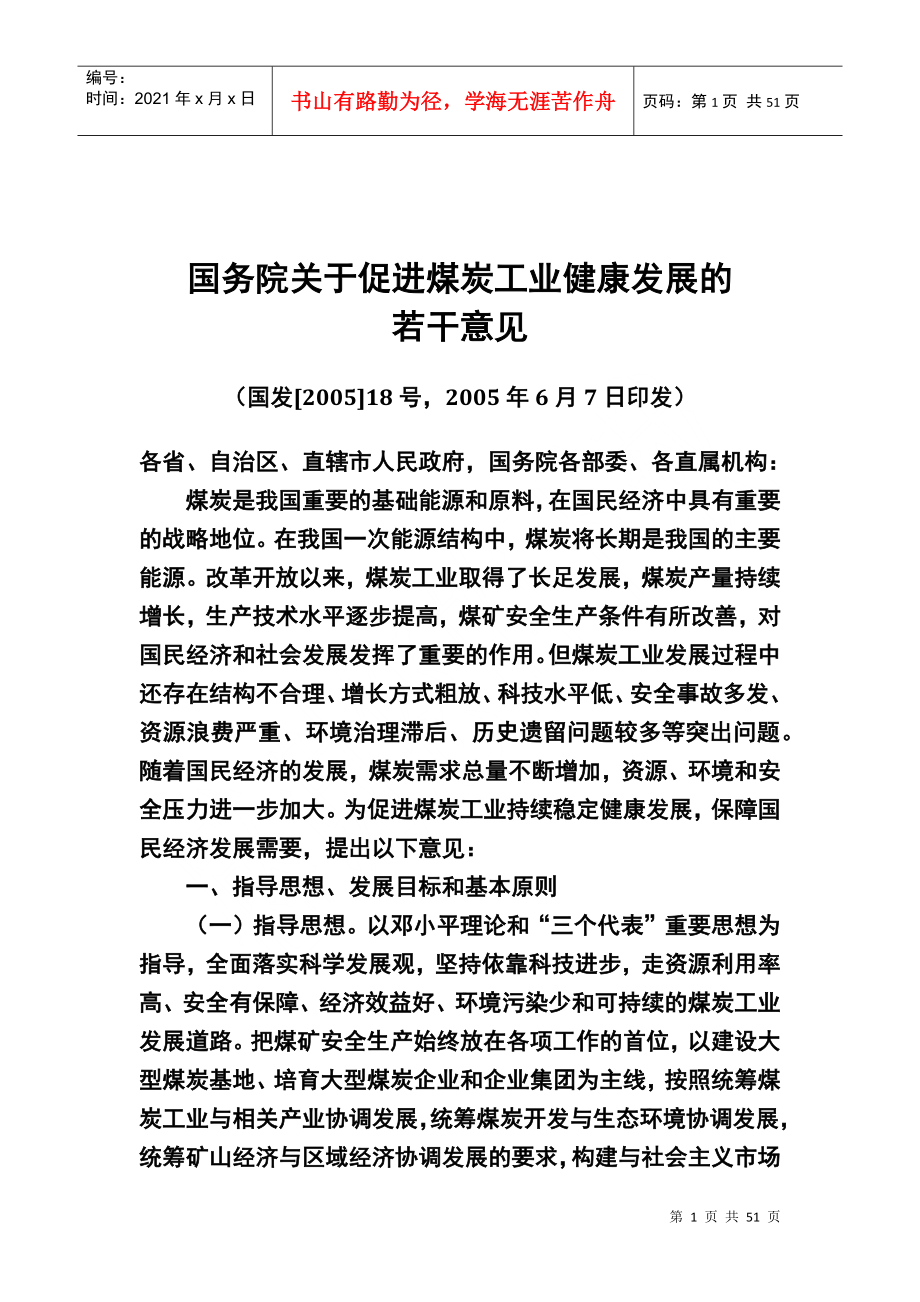 山西煤炭可持续发展3个文件_第1页