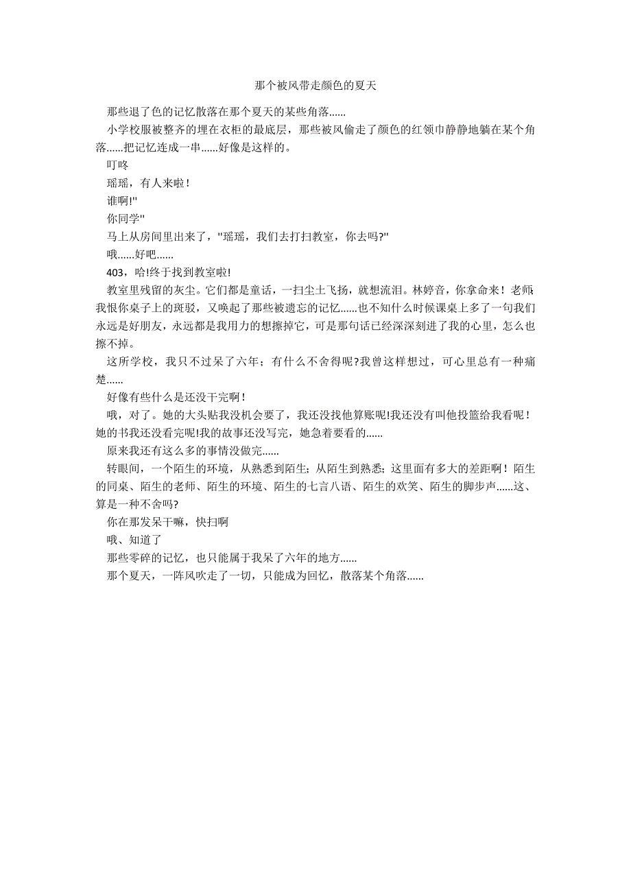 那个被风带走颜色的夏天_第1页