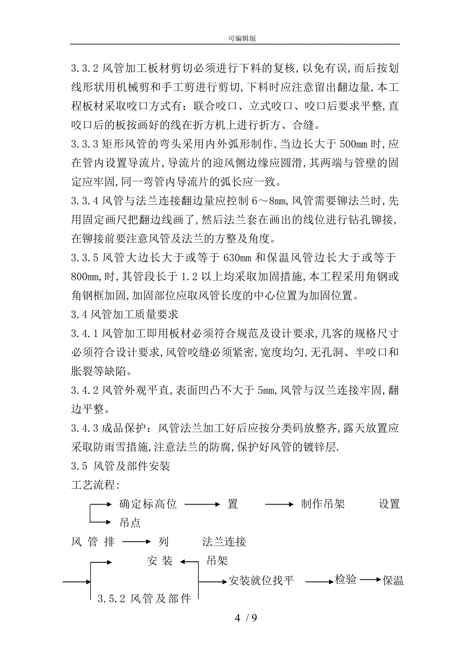 暖通工程施工设计方案_第4页