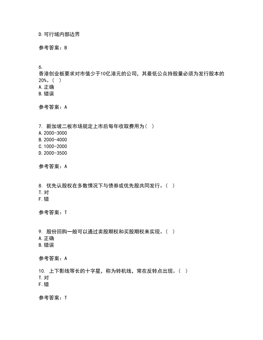 大工21春《证券投资学》离线作业一辅导答案57_第2页