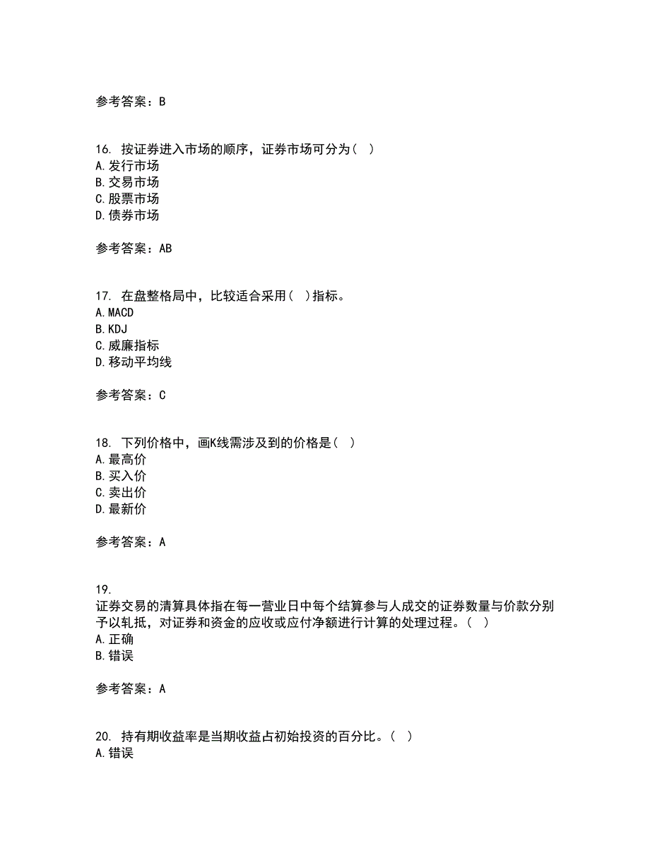 大工21春《证券投资学》离线作业一辅导答案57_第4页