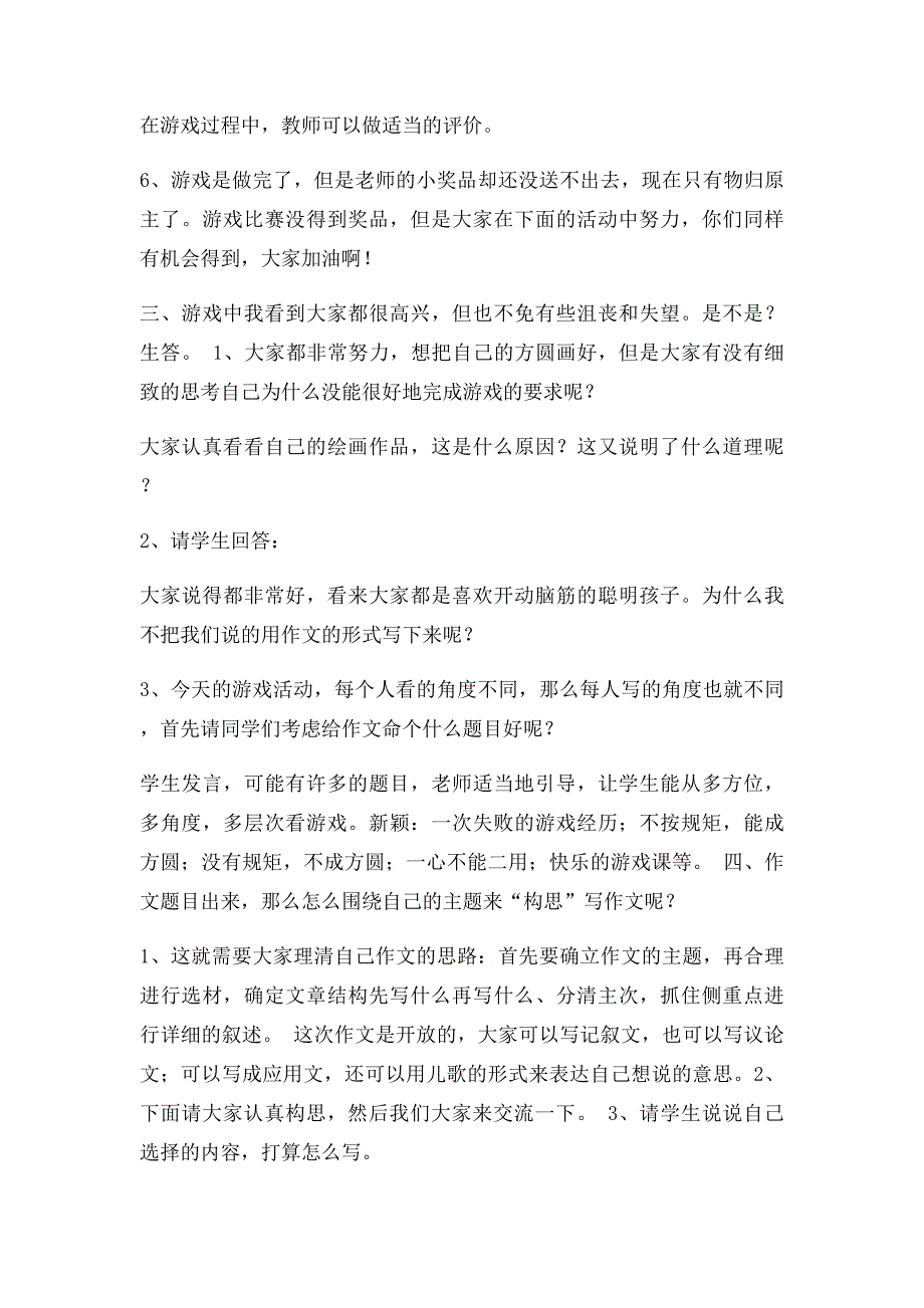 小学游戏作文教学设计_第2页