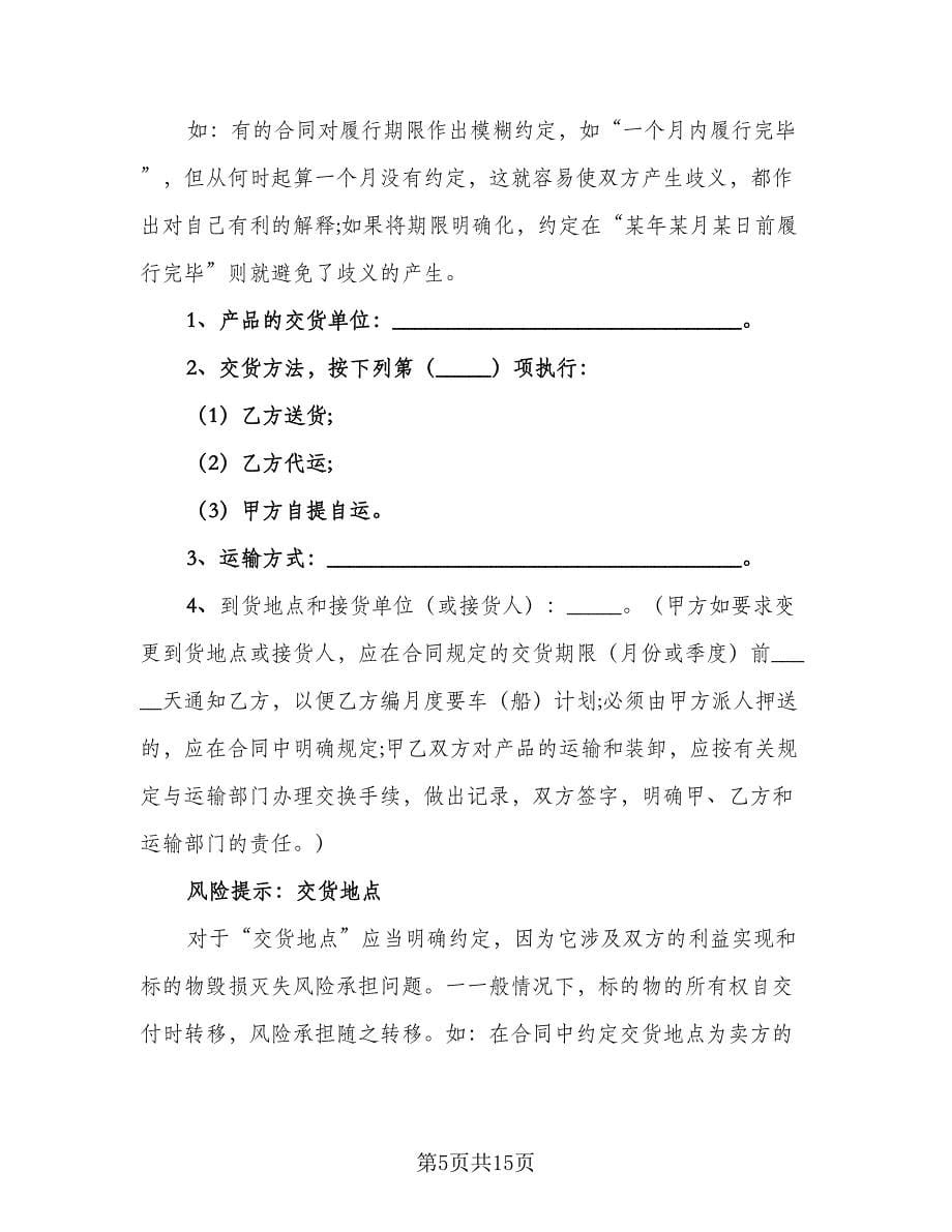 装修石材产品买卖协议标准模板（二篇）.doc_第5页