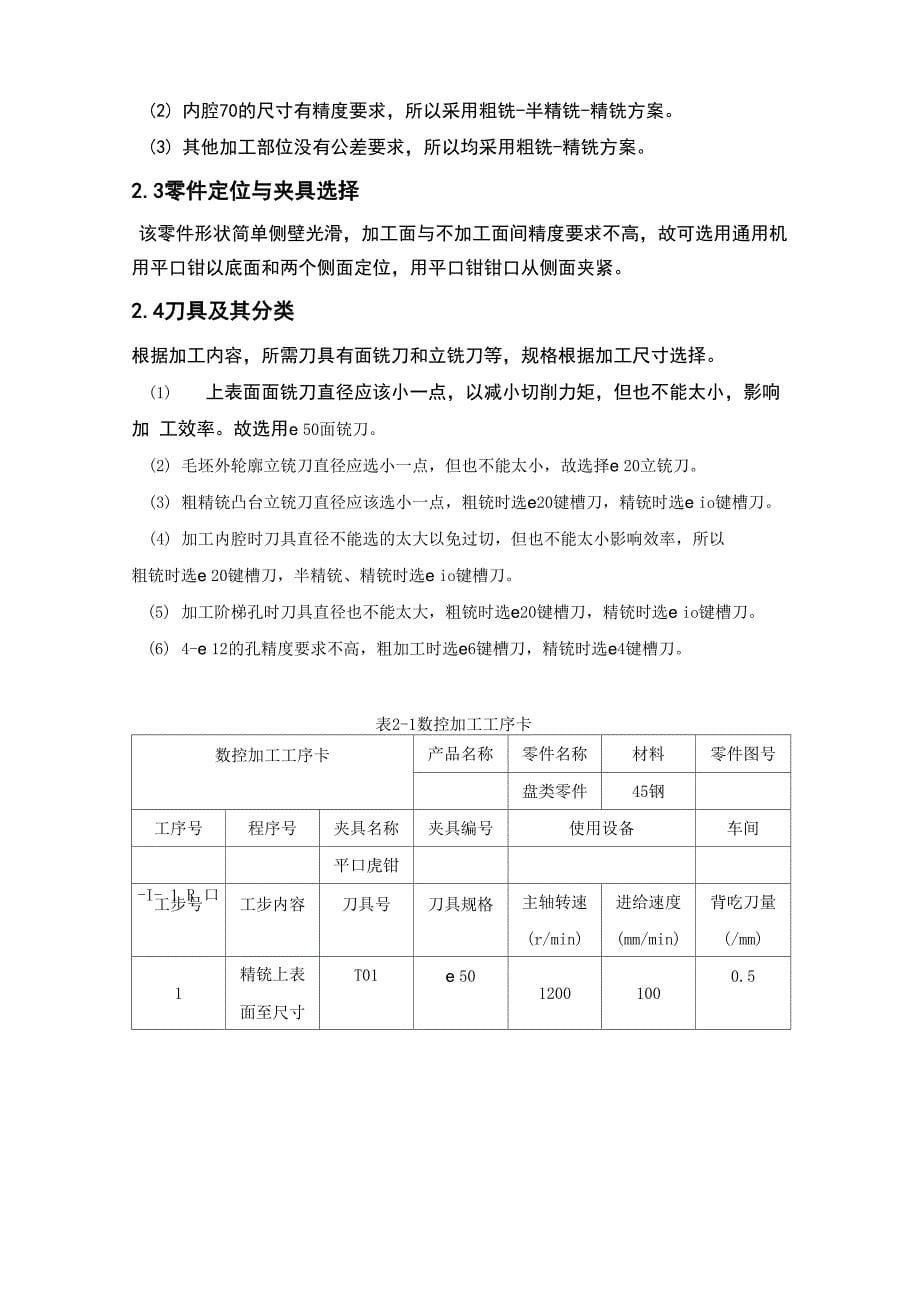 综合实训报告 胡振扬_第5页