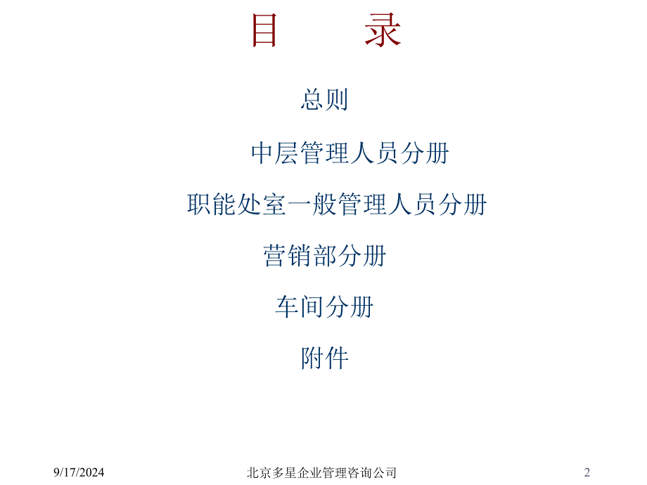 人力资源考核手册-84页_第2页