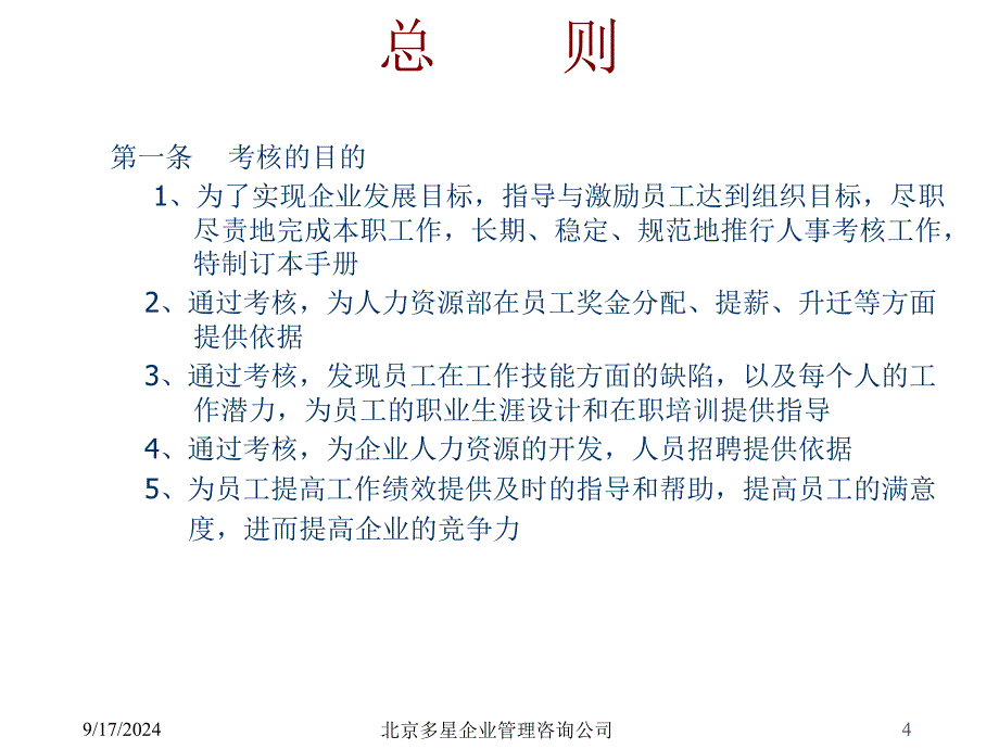 人力资源考核手册-84页_第4页