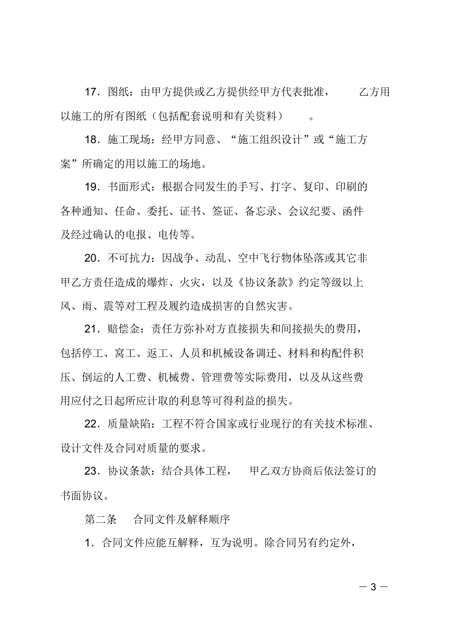 建设工程施工合同(电力2)_第3页