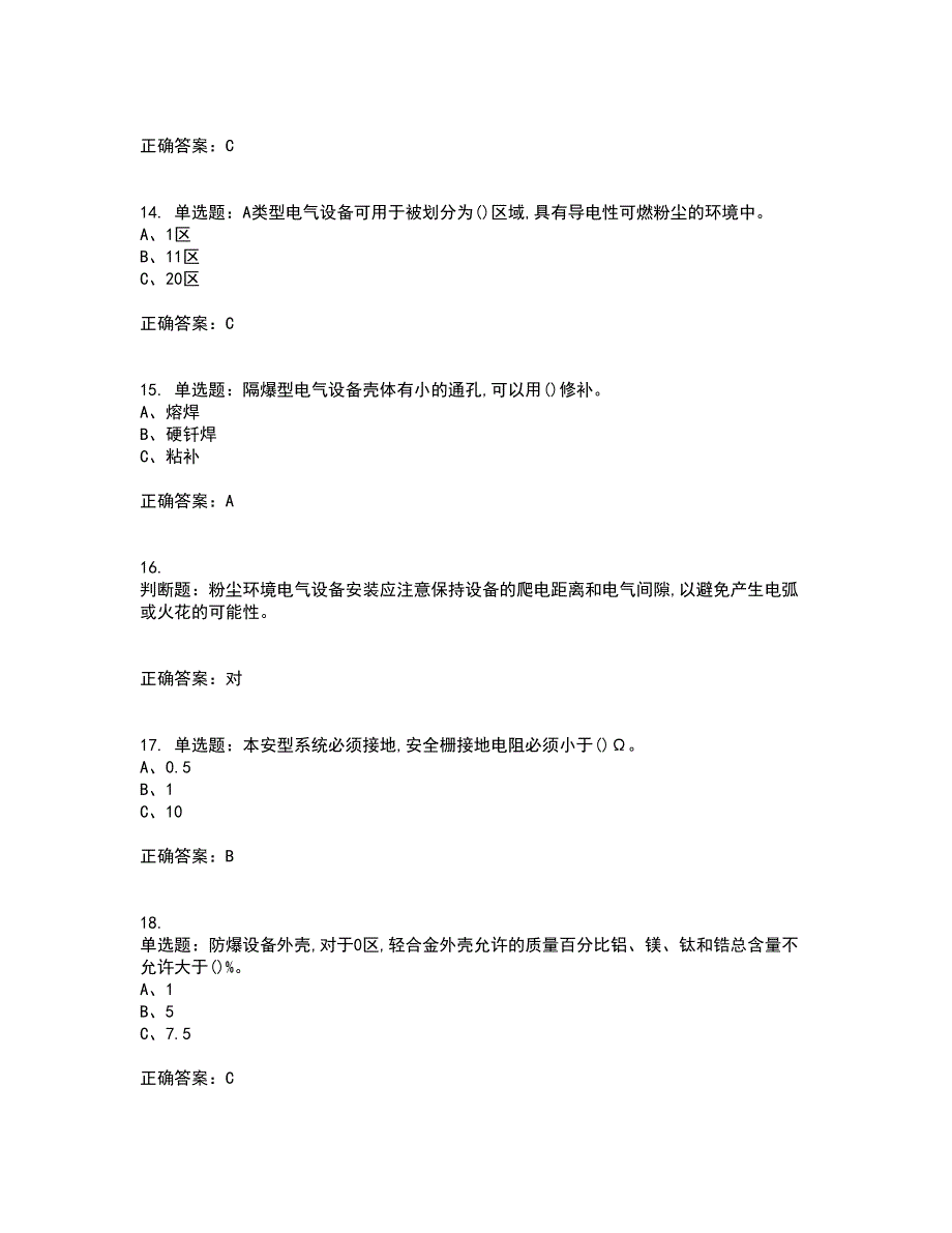 防爆电气作业安全生产考前（难点+易错点剖析）押密卷附答案18_第3页