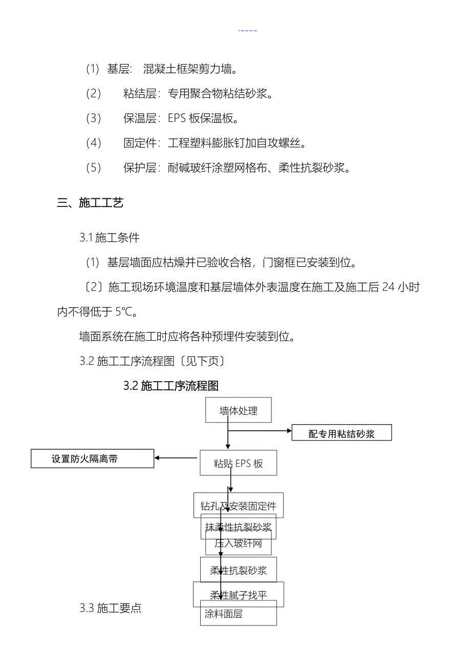 EPS泡沫板与EPS外墙保温施工组织方案_第2页