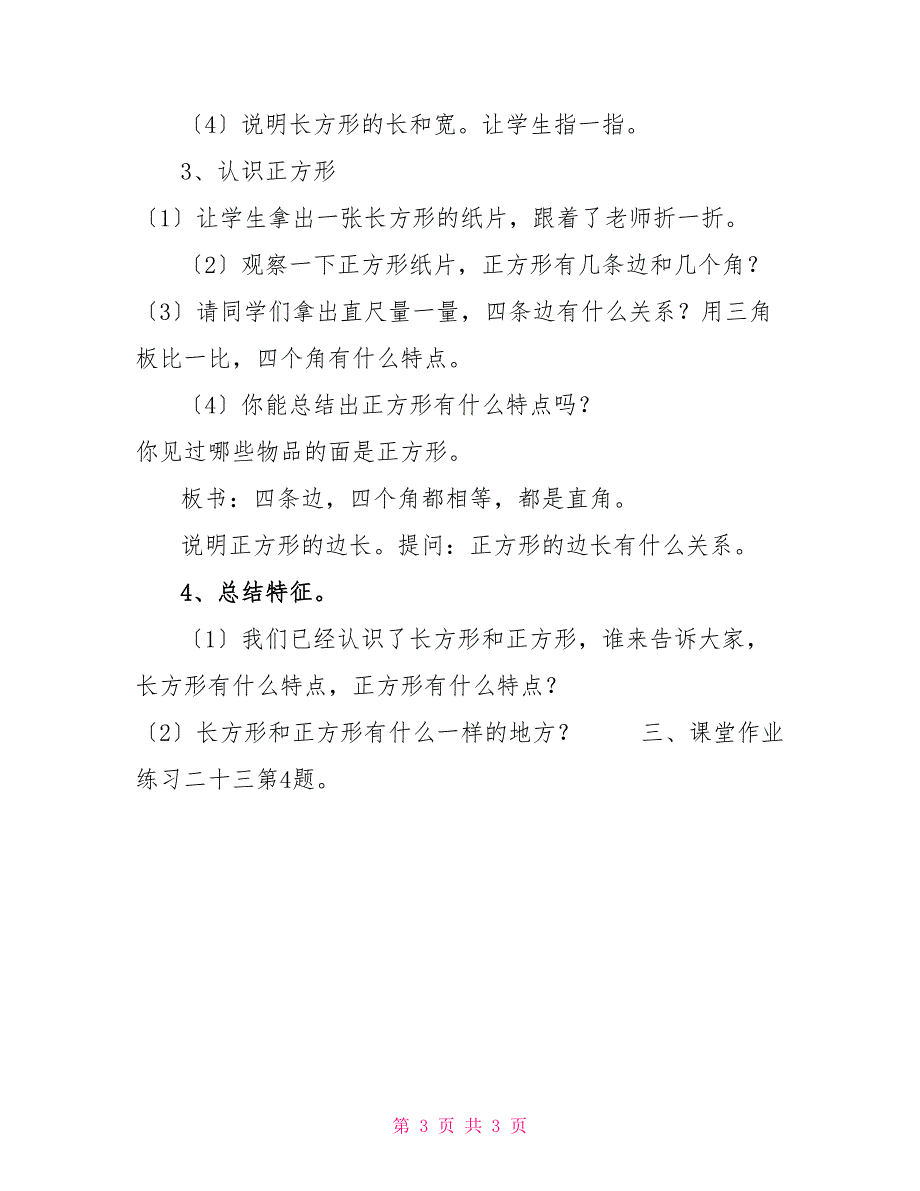 二年级数学教案4.1长方形和正方形的认识_第3页