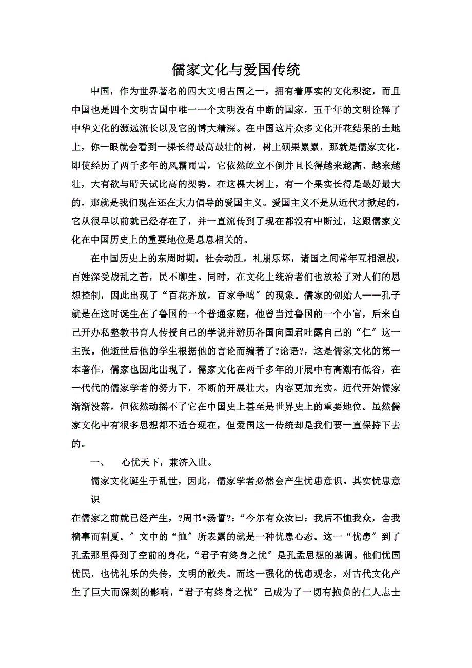 最新儒家文化与爱国传统_第2页