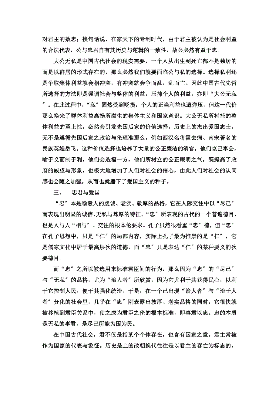 最新儒家文化与爱国传统_第4页