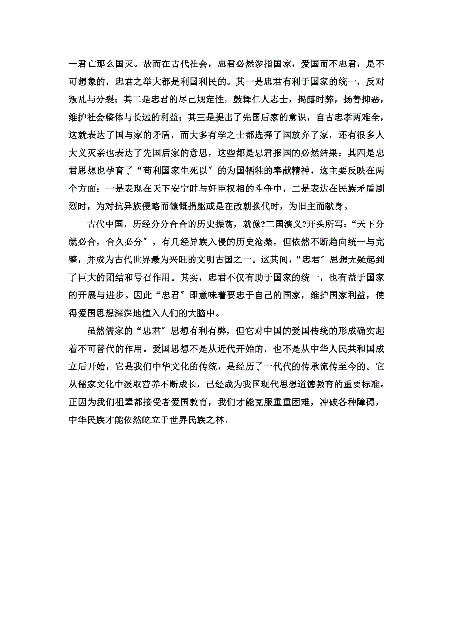 最新儒家文化与爱国传统_第5页