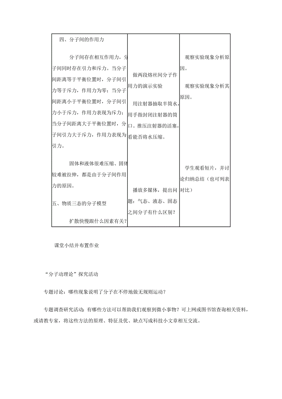 九年级物理上册 1.1 分子动理论教案 （新版）教科版_第4页