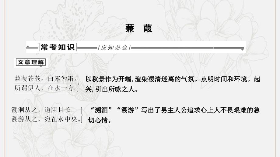 中考语文总复习第一部分教材基础自测八下古诗文诗经二首蒹葭课件新人教版2_第1页