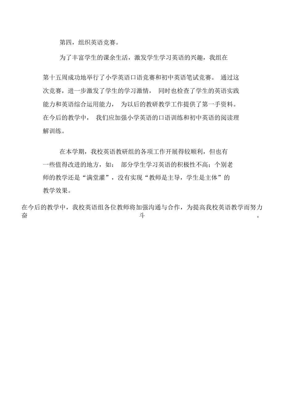 最新英语教研组教师工作总结范文_第2页