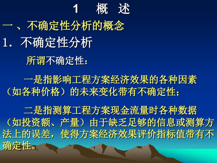 第八章矿业投资风险分析ppt课件_第2页