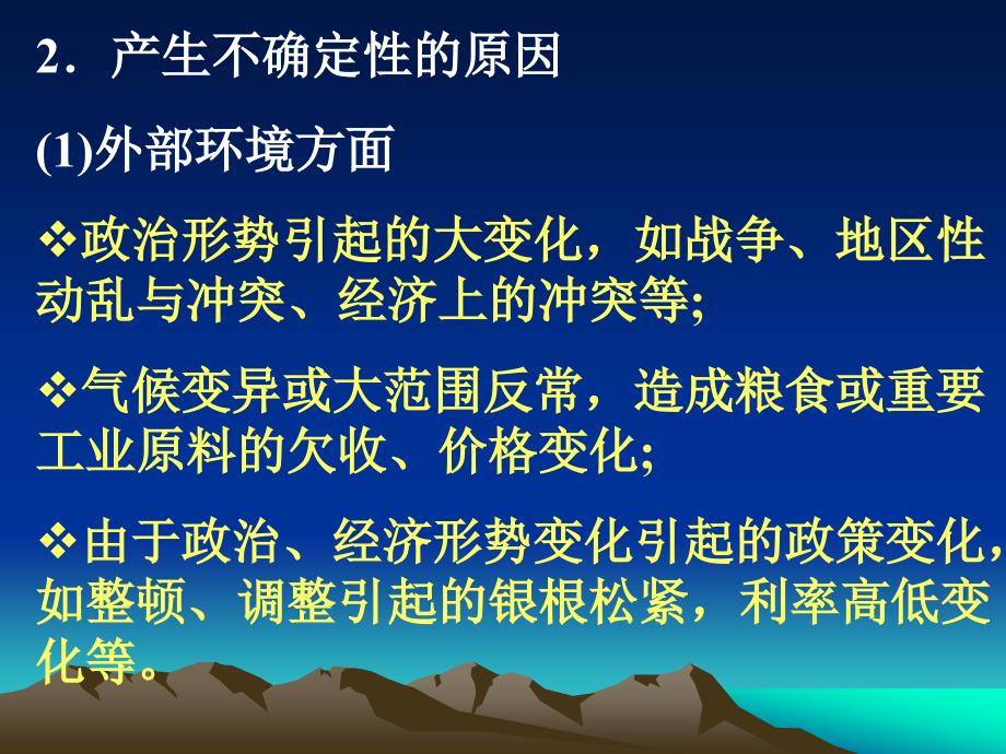 第八章矿业投资风险分析ppt课件_第4页