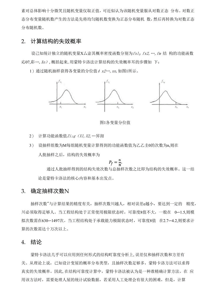 蒙特卡罗方法在结构可靠性分析中的应用_第3页