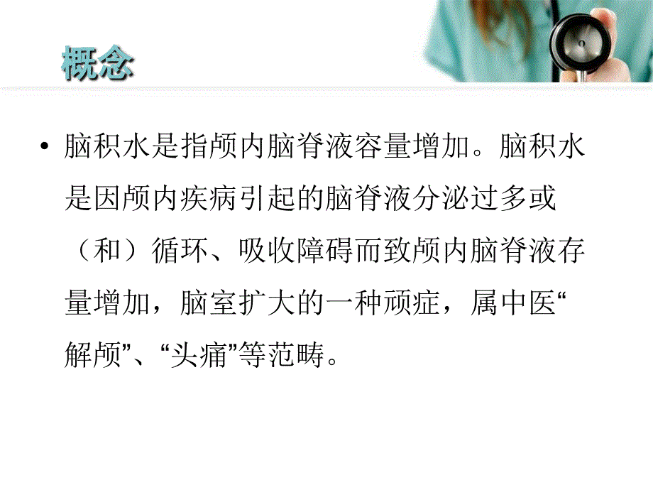 脑积水ppt课件_第3页