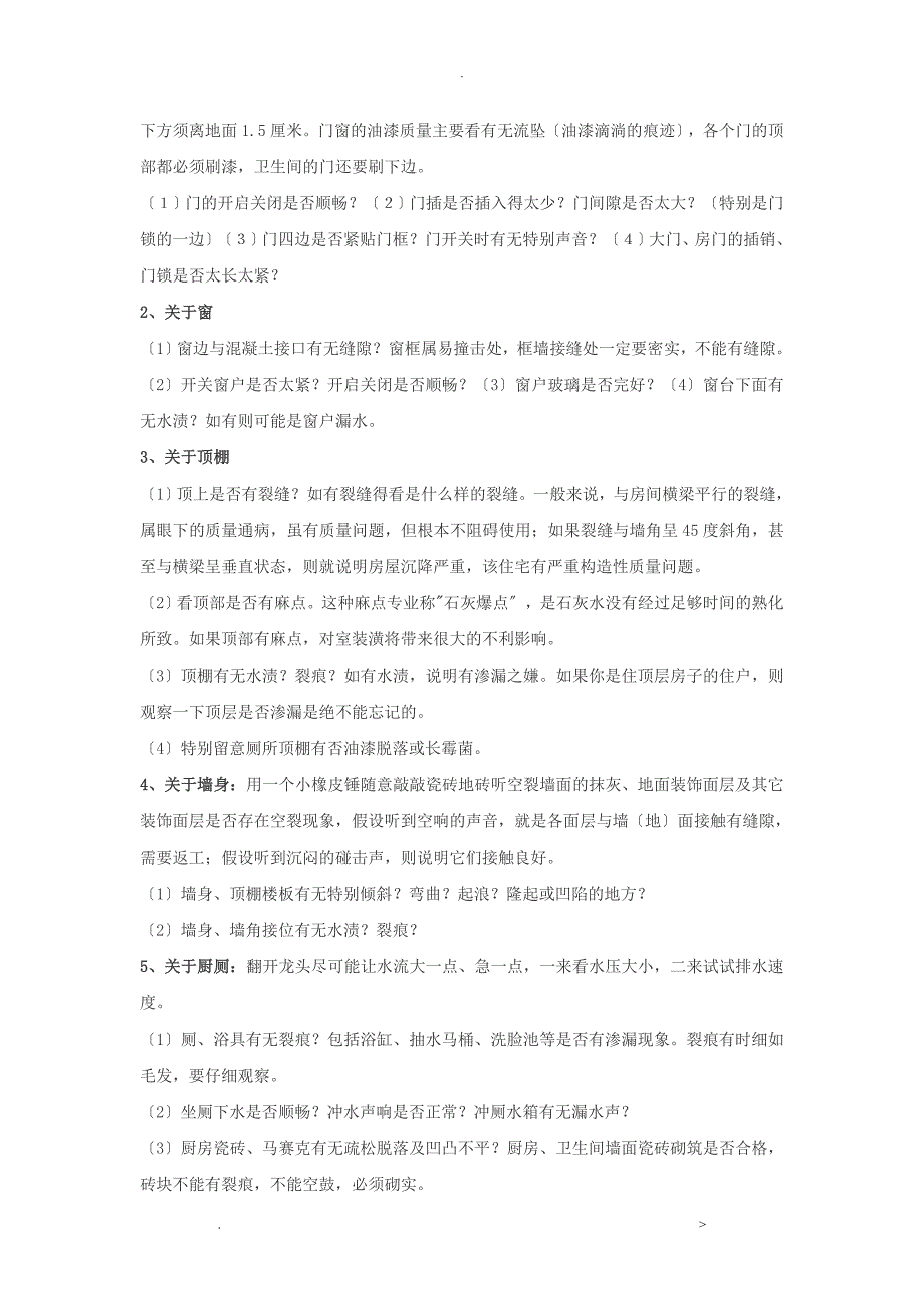 新房交房验收需要带工具_第4页