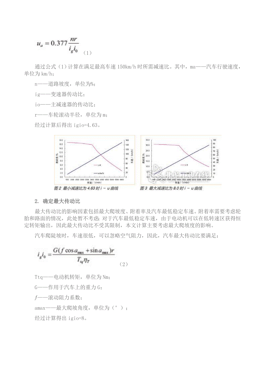 某新型纯电动汽车减速器的匹配计算_第2页