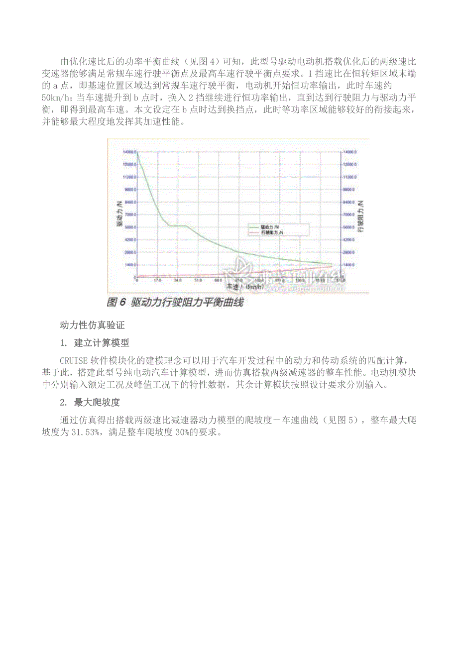 某新型纯电动汽车减速器的匹配计算_第4页