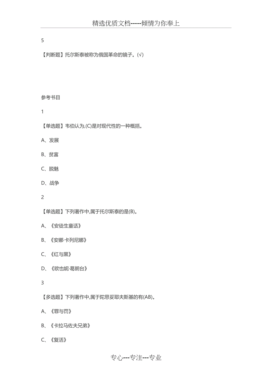 文学与伦理2019尔雅答案100分(共19页)_第2页