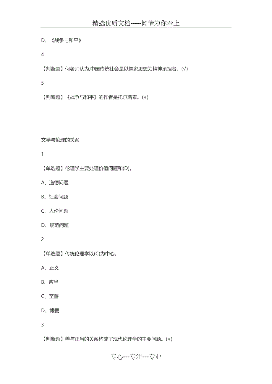 文学与伦理2019尔雅答案100分(共19页)_第3页