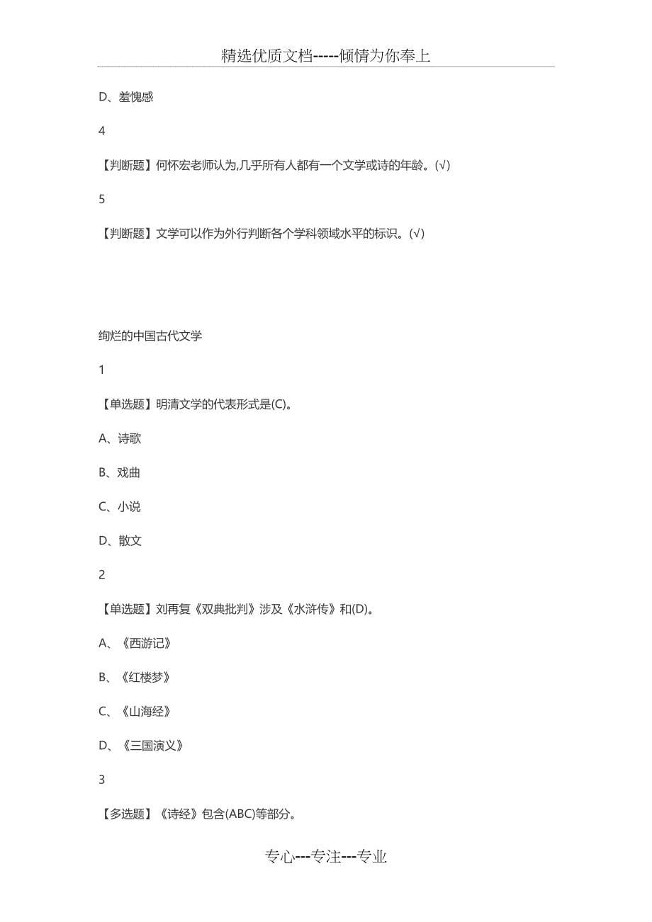 文学与伦理2019尔雅答案100分(共19页)_第5页