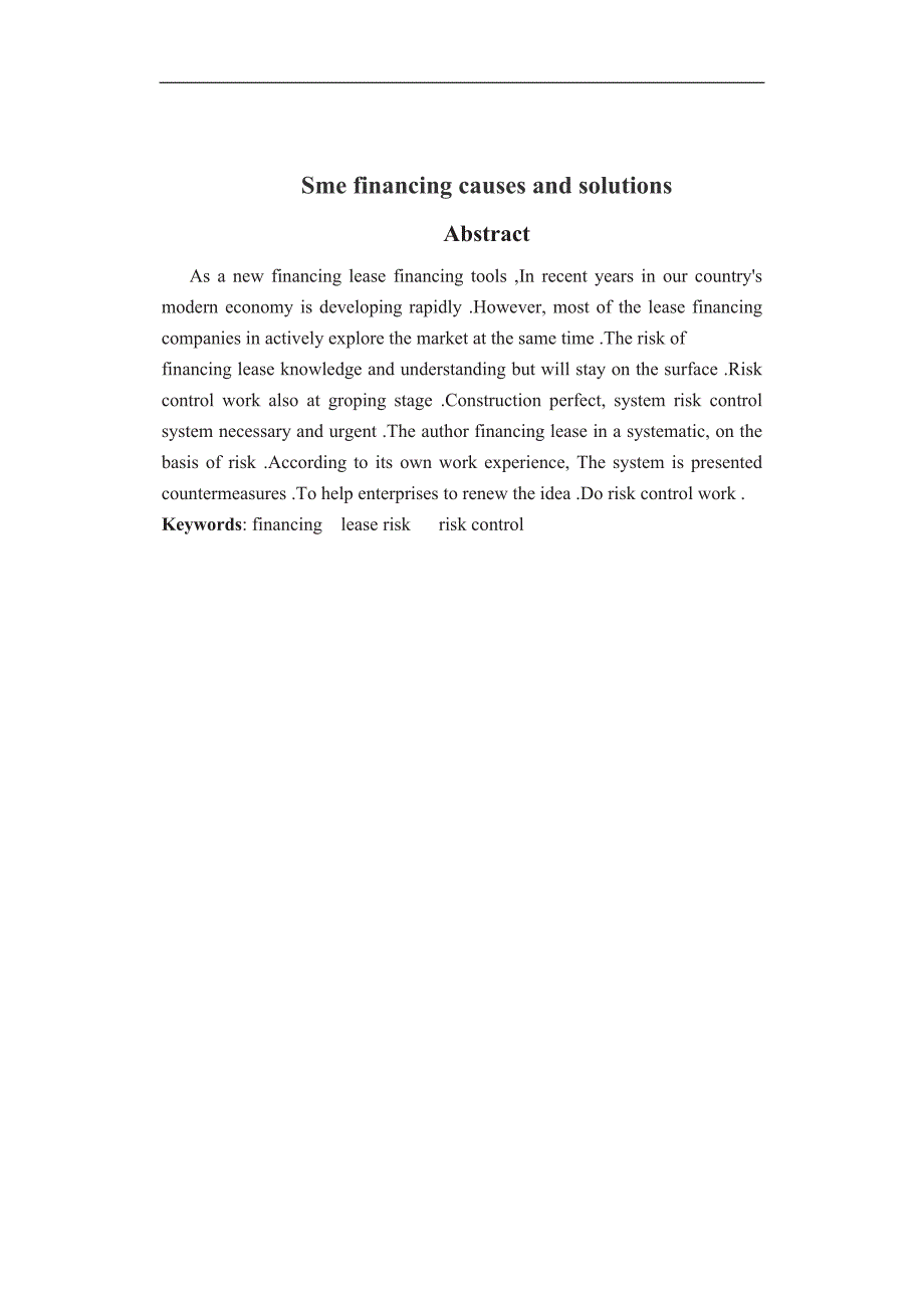 Sme financing causes and solutions 中小企业融资难的原因及其解决途径分析 外文翻译_第1页