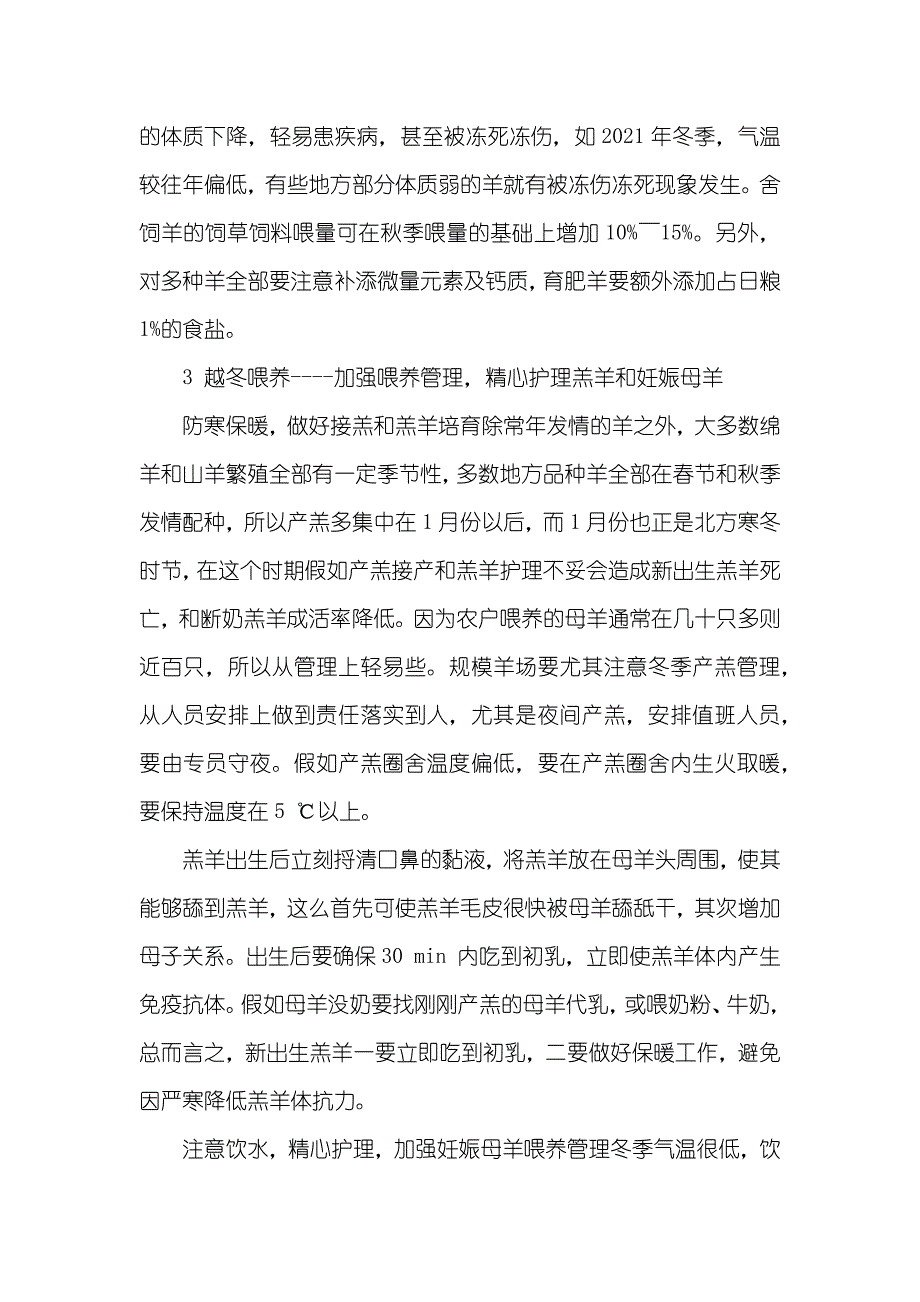 [喂养羊的成本和利润分析] 火锅店利润和成本分析_第4页