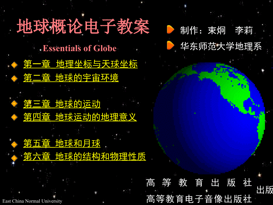 《幼儿地理教育》PPT课件.ppt_第2页