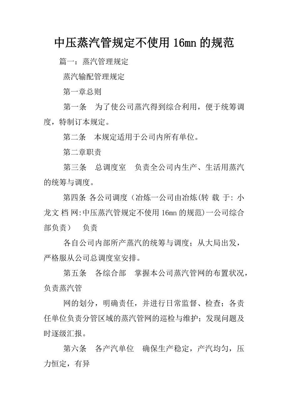 中压蒸汽管规定不使用16mn的规范_第1页