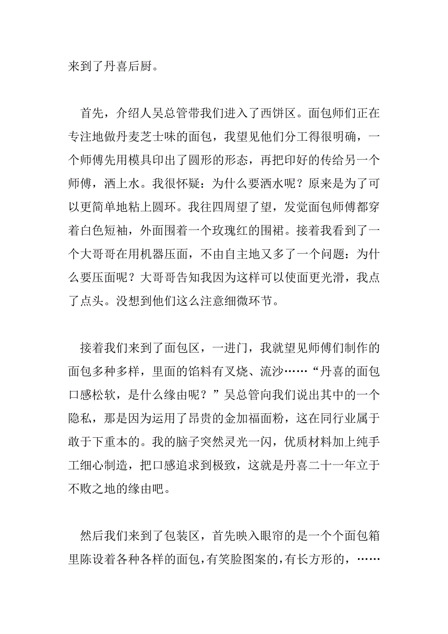 2023年最新关于中学生细节决定成败作文汇总4篇_第4页