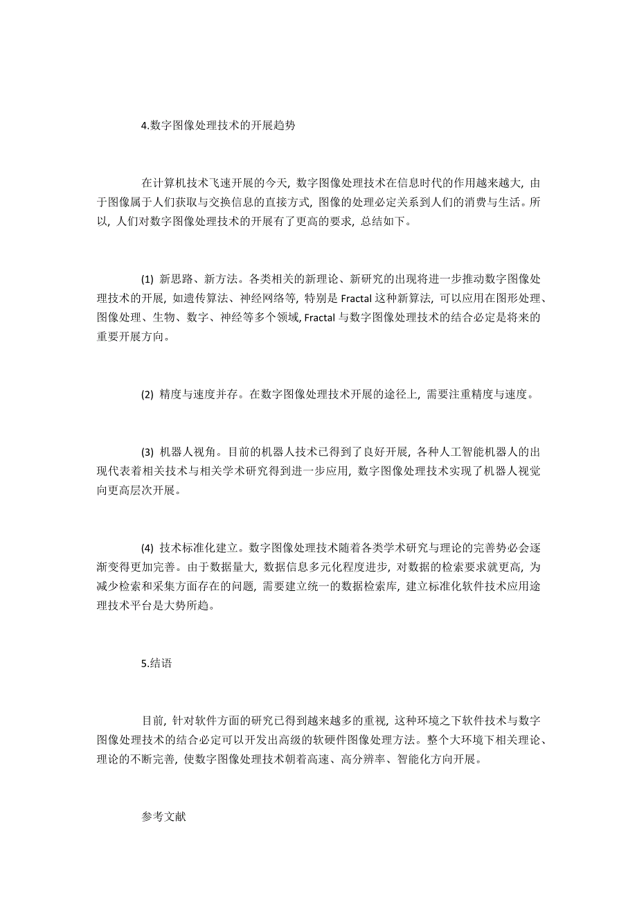 浅谈数字图像处理技术的运用与发展_第4页