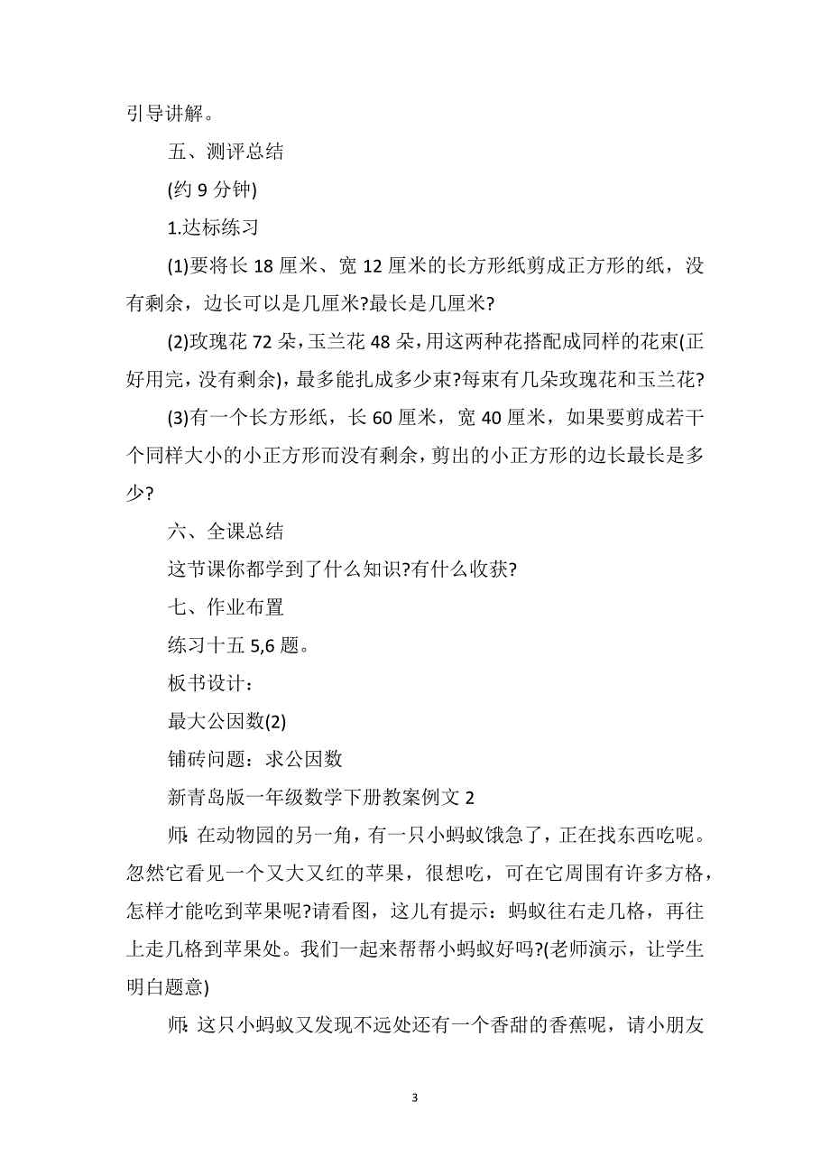 新青岛版一年级数学下册教案例文_第3页