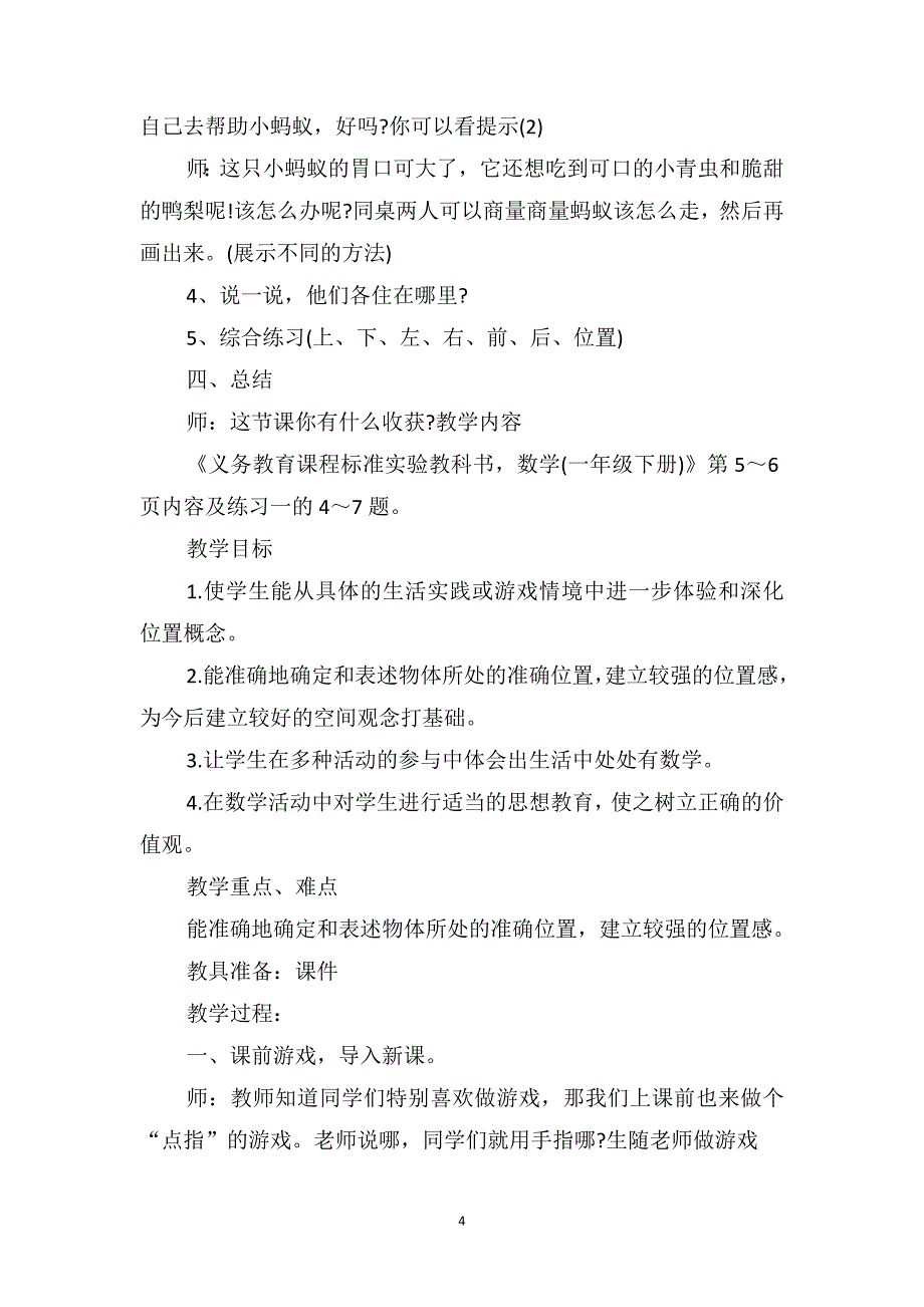 新青岛版一年级数学下册教案例文_第4页