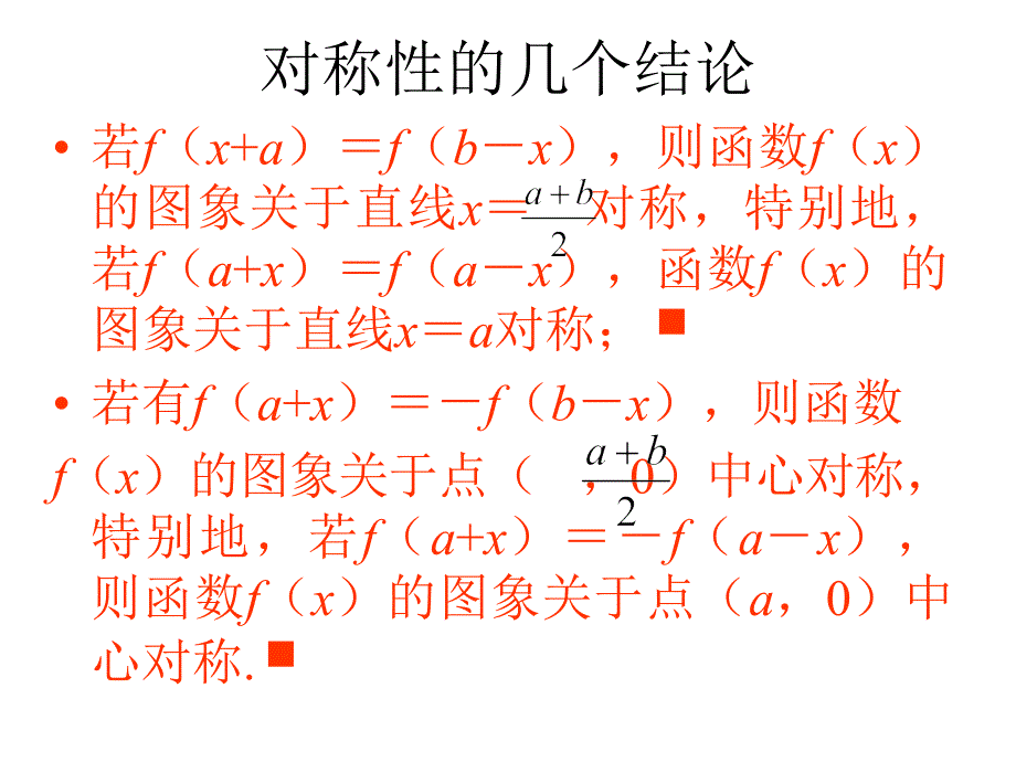 高三函数的周期性与对称性课件_第2页