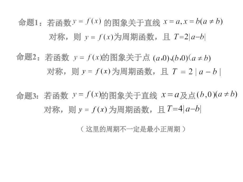 高三函数的周期性与对称性课件_第5页