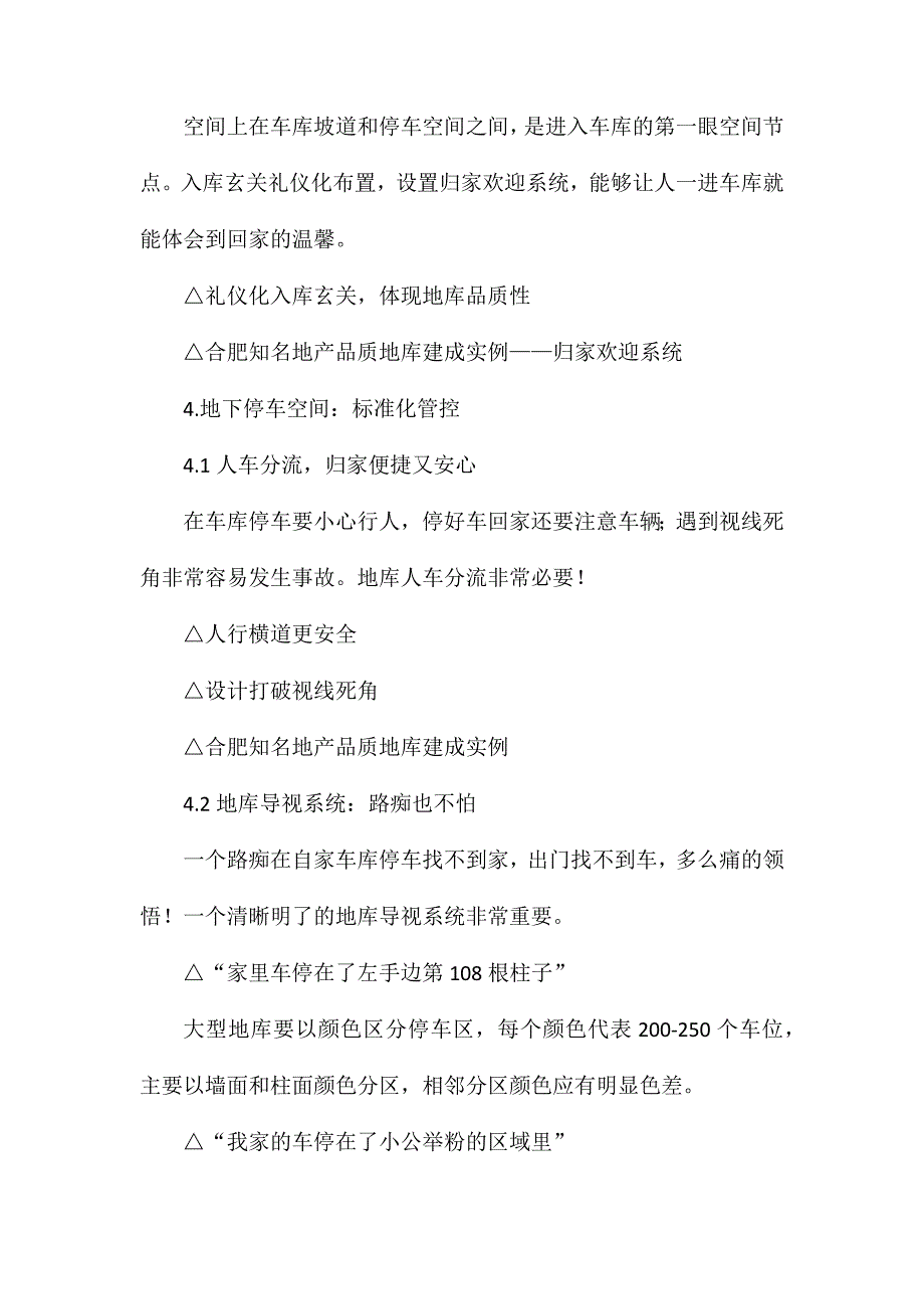 想让地下车库变的“高级”这六大细节需要把控！_第3页