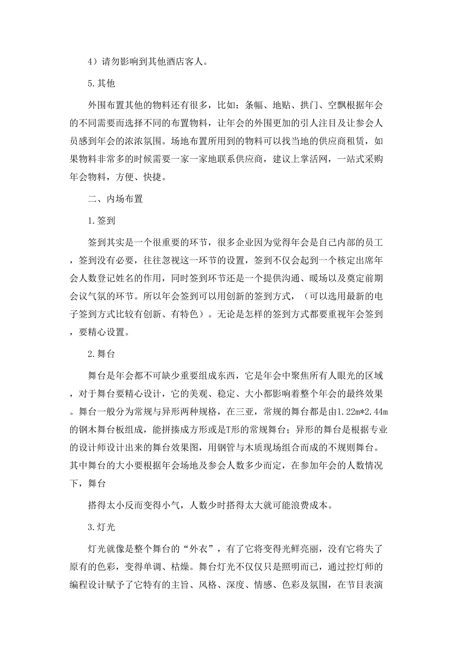 策划方案公司年会会场布置方案_第4页